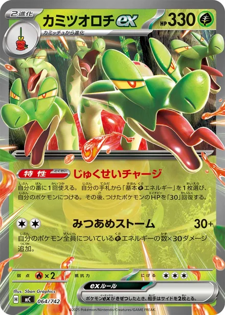 Hydrapple ex MC 064/742