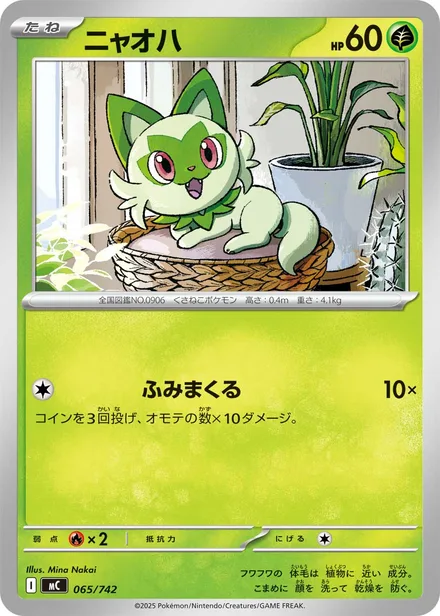 Sprigatito MC 065/742