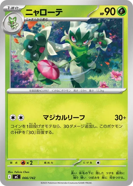 Floragato MC 066/742