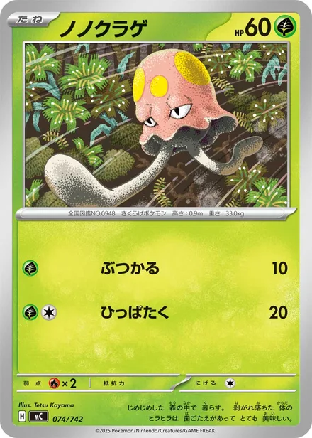 Toedscool MC 074/742