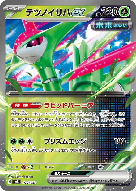 Iron Leaves ex MC 077/742