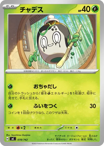 Poltchageist MC 078/742