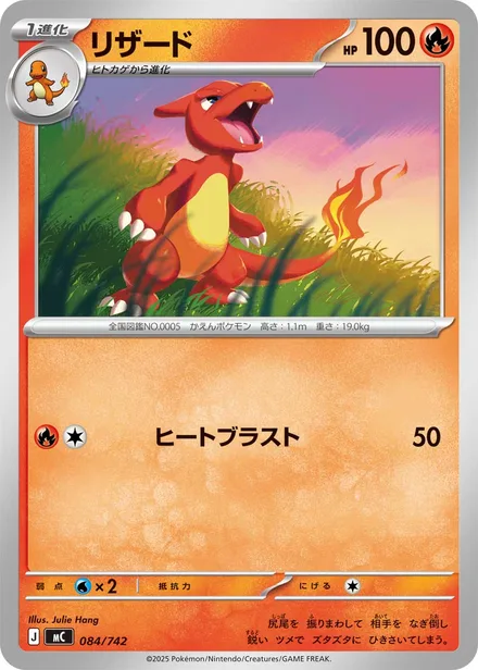 Charmeleon MC 084/742