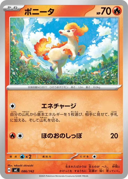 Ponyta MC 086/742