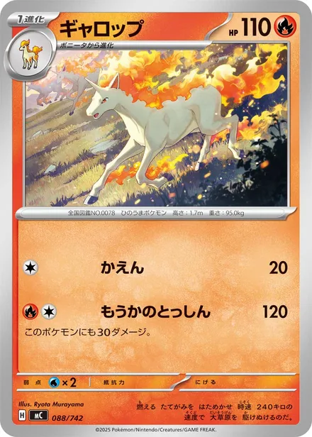 Rapidash MC 088/742