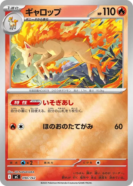 Rapidash MC 090/742