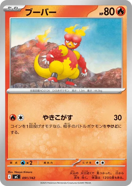 Magmar MC 091/742