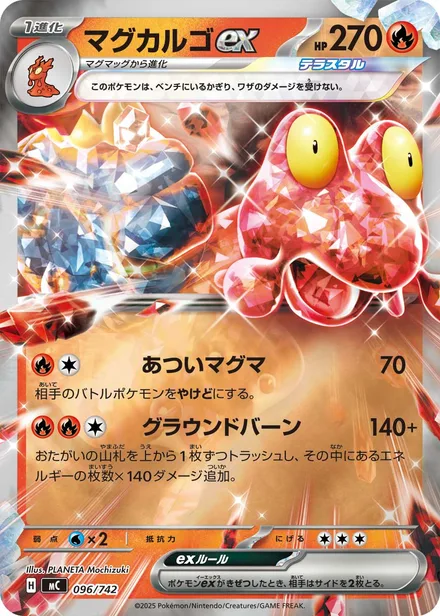 Magcargo ex MC 096/742