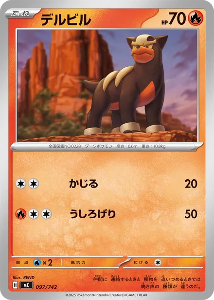 Houndour MC 097/742