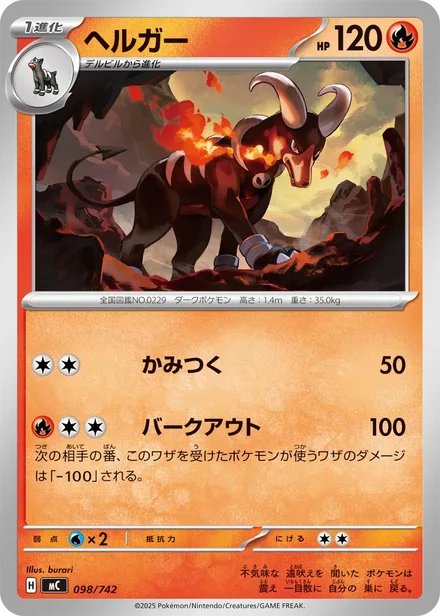 Houndoom MC 098/742