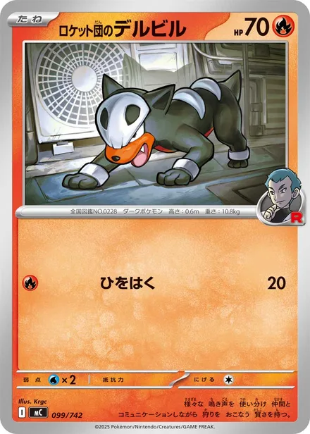 Team Rocket's Houndour MC 099/742