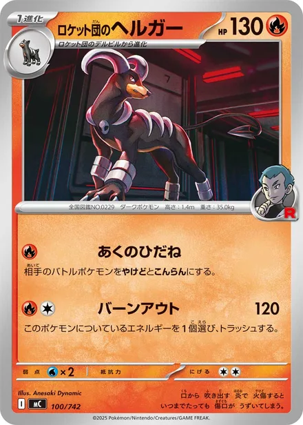 Team Rocket's Houndoom MC 100/742