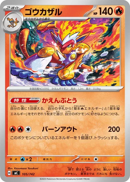 Infernape MC 105/742