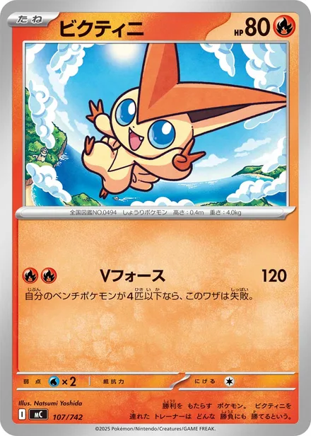 Victini MC 107/742