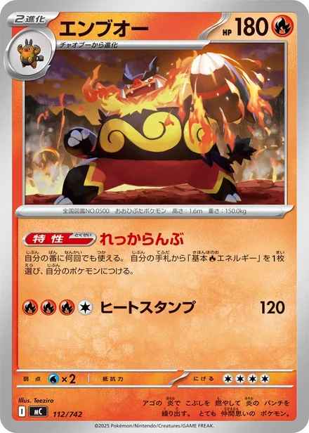 Emboar MC 112/742