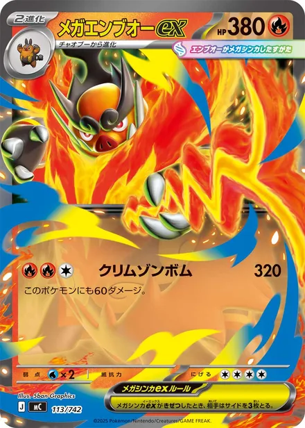 Mega Emboar ex ex † MC 113/742