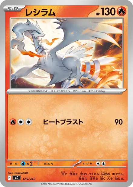 Reshiram MC 125/742