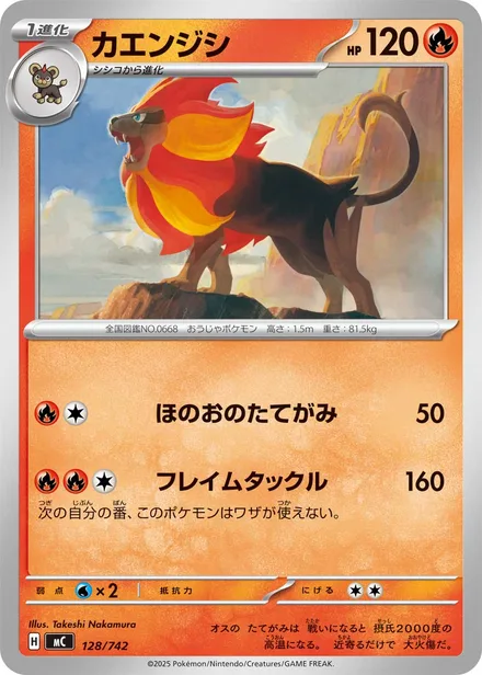 Pyroar MC 128/742