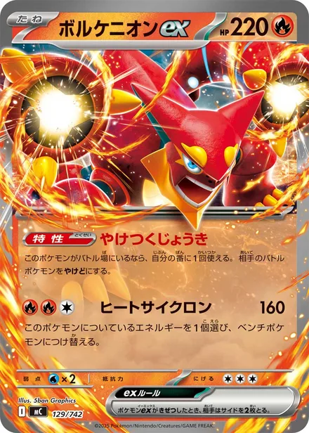 Volcanion ex MC 129/742