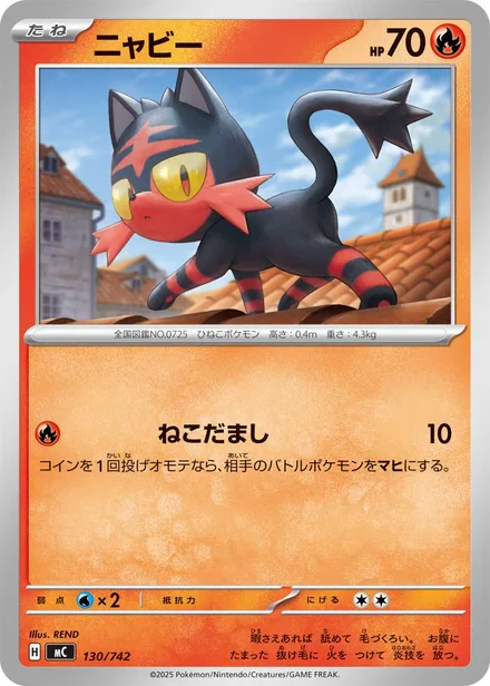 Litten MC 130/742