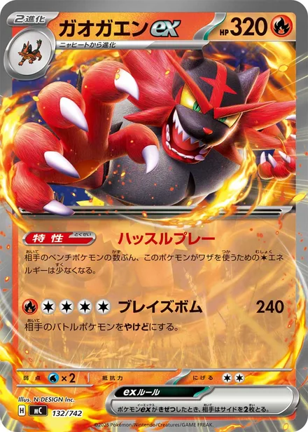 Incineroar ex MC 132/742