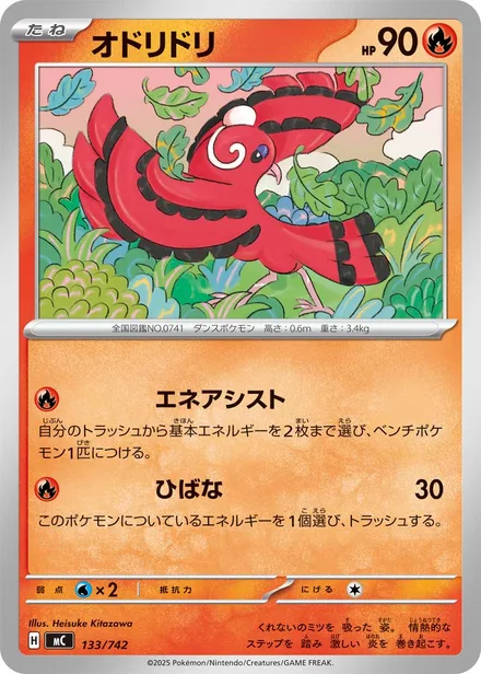 Oricorio MC 133/742