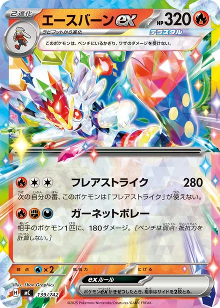 Cinderace ex MC 139/742