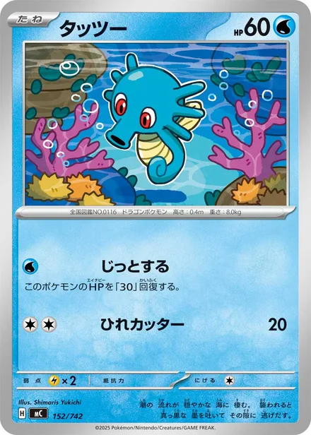 Horsea MC 152/742