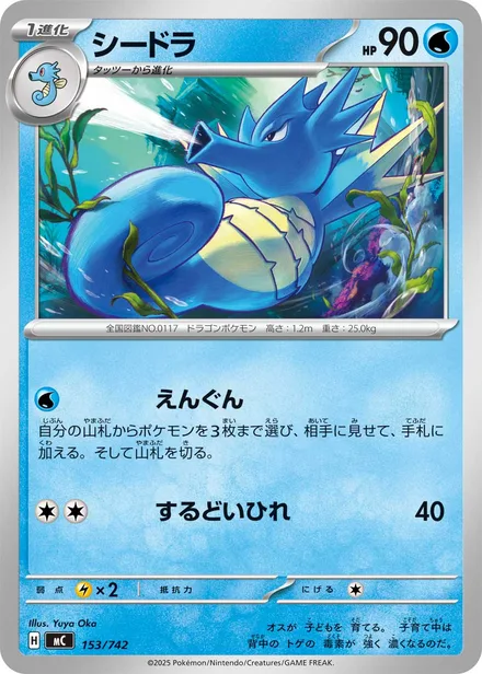 Seadra MC 153/742