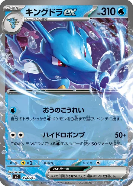 Kingdra ex MC 154/742