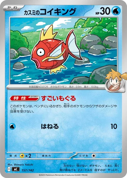Misty's Magikarp MC 157/742