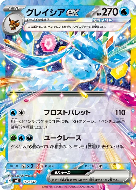 Glaceon ex MC 162/742