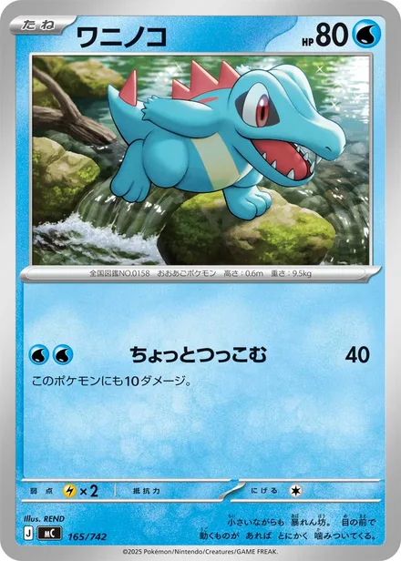 Totodile MC 165/742
