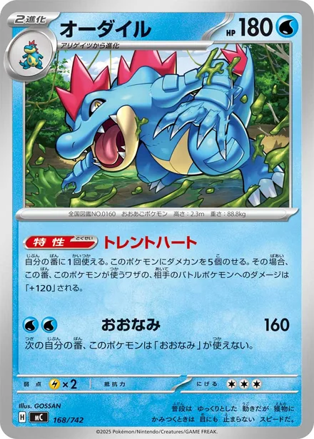Feraligatr MC 168/742