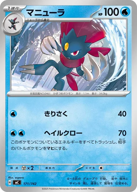Weavile MC 171/742