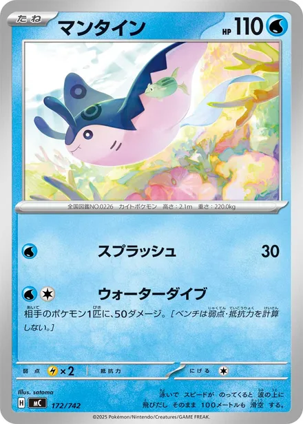 Mantine MC 172/742
