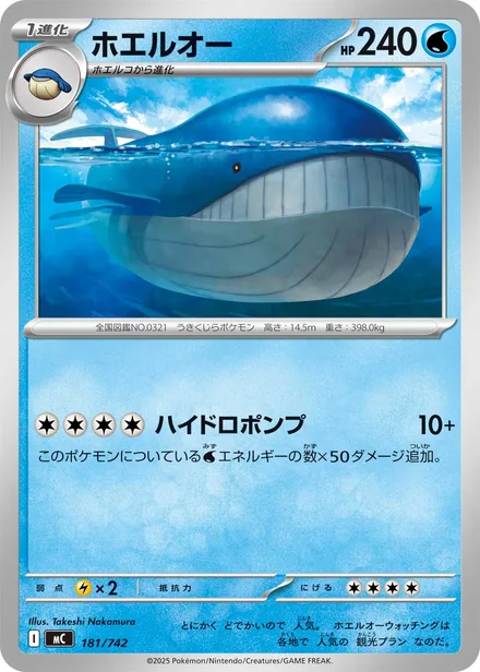 Wailord MC 181/742