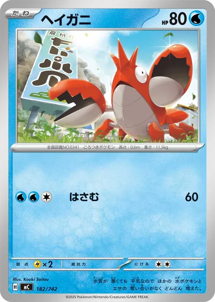 Corphish MC 182/742