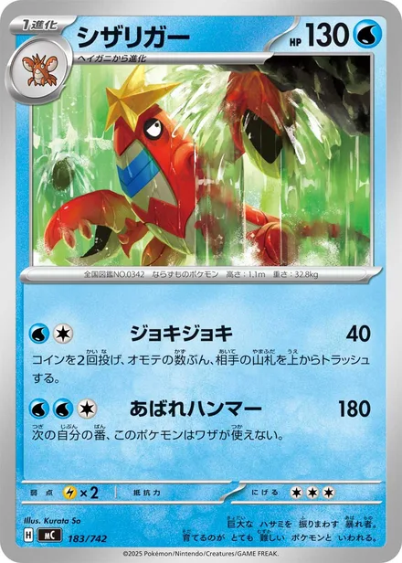 Crawdaunt MC 183/742
