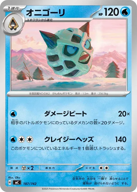 Glalie MC 187/742
