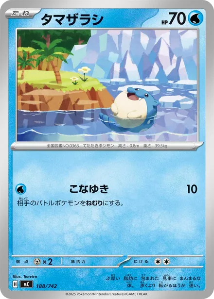 Spheal MC 188/742