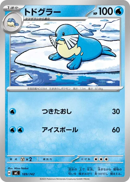 Sealeo MC 189/742