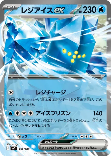 Regice ex MC 192/742