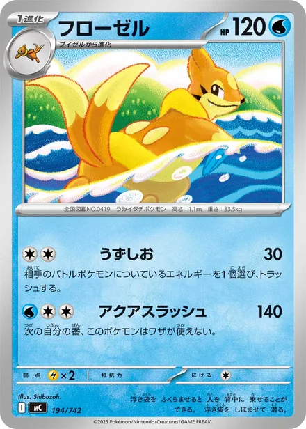 Floatzel MC 194/742