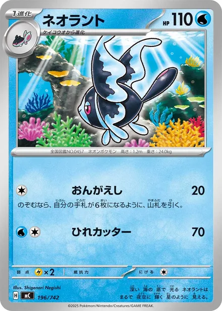 Lumineon MC 196/742