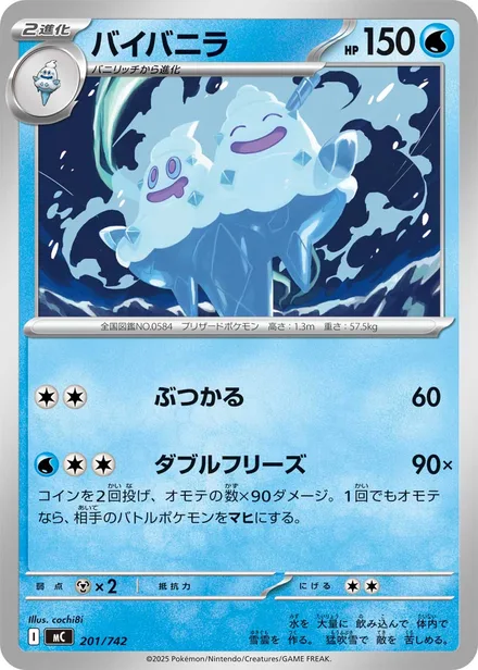 Vanilluxe MC 201/742