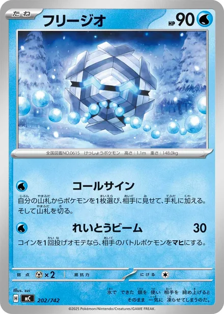 Cryogonal MC 202/742