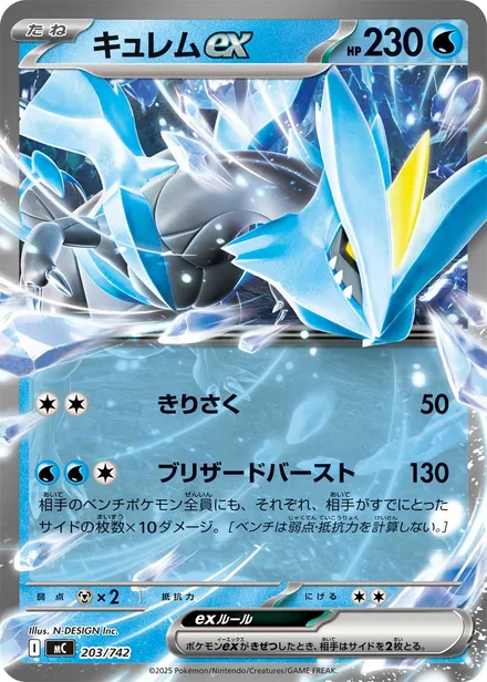 Kyurem ex MC 203/742