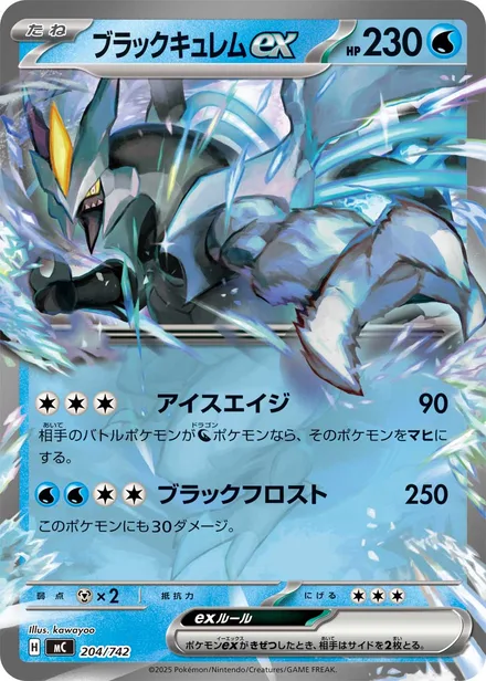 Black Kyurem ex ex † MC 204/742