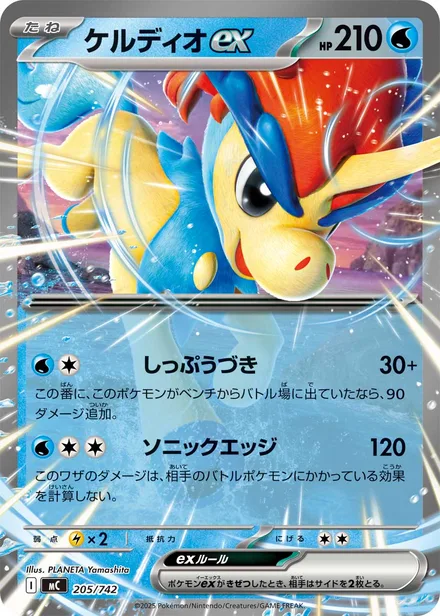 Keldeo ex MC 205/742